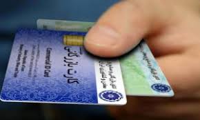 هزینه صدور ‌تمدید کارت بازرگانی اعلام شد