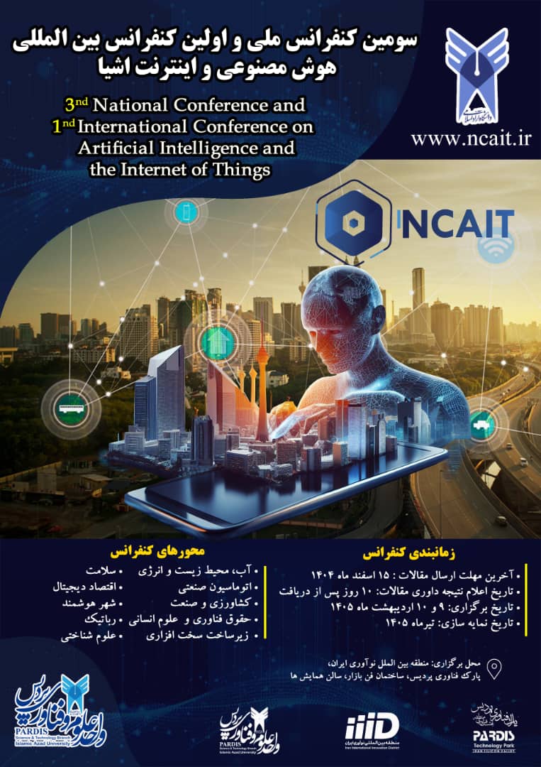 سومین کنفرانس ملی و اولین کنفرانس بین‌المللی هوش مصنوعی و اینترنت اشیا (NCAIT)