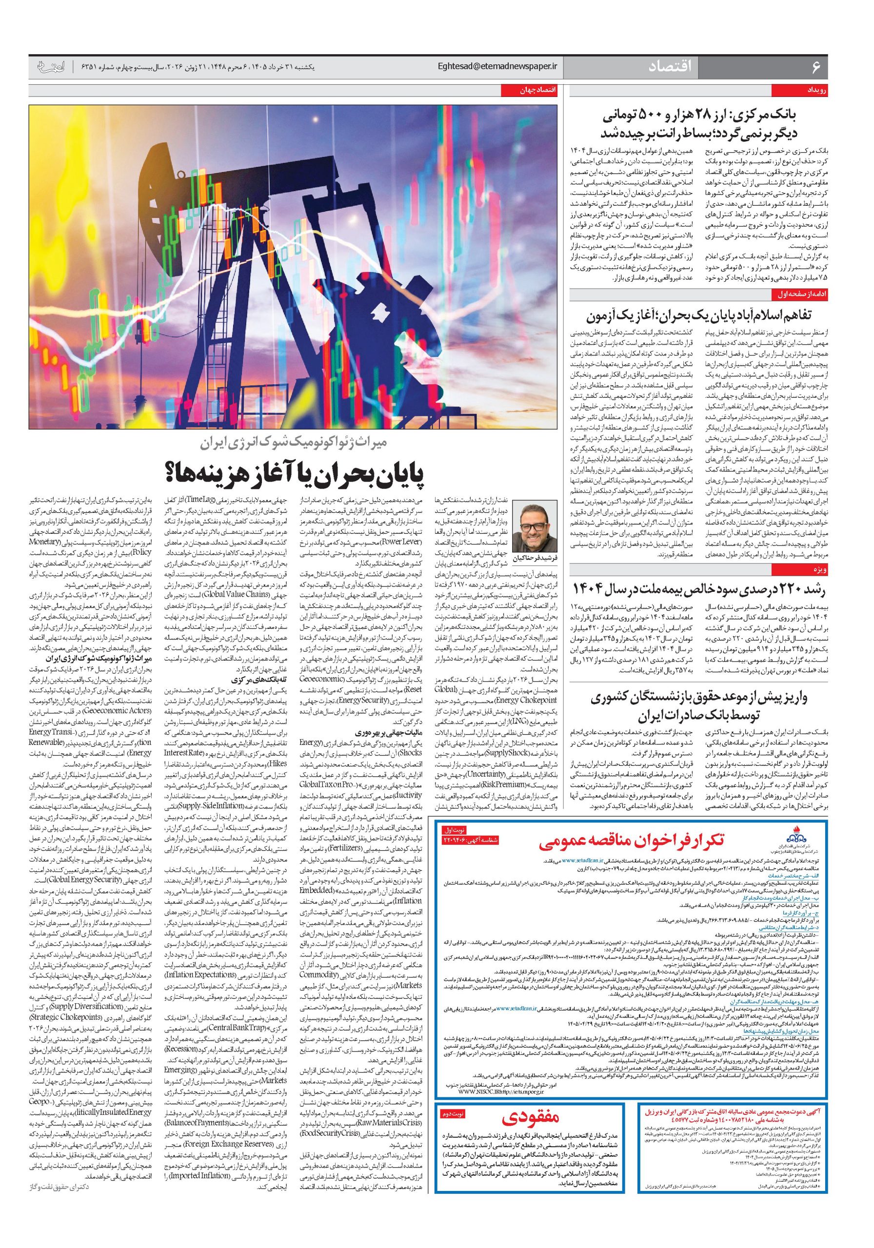 مجمع عمومی عادی سالیانه اتاق مشترک بازرگانی ایران و برزیل